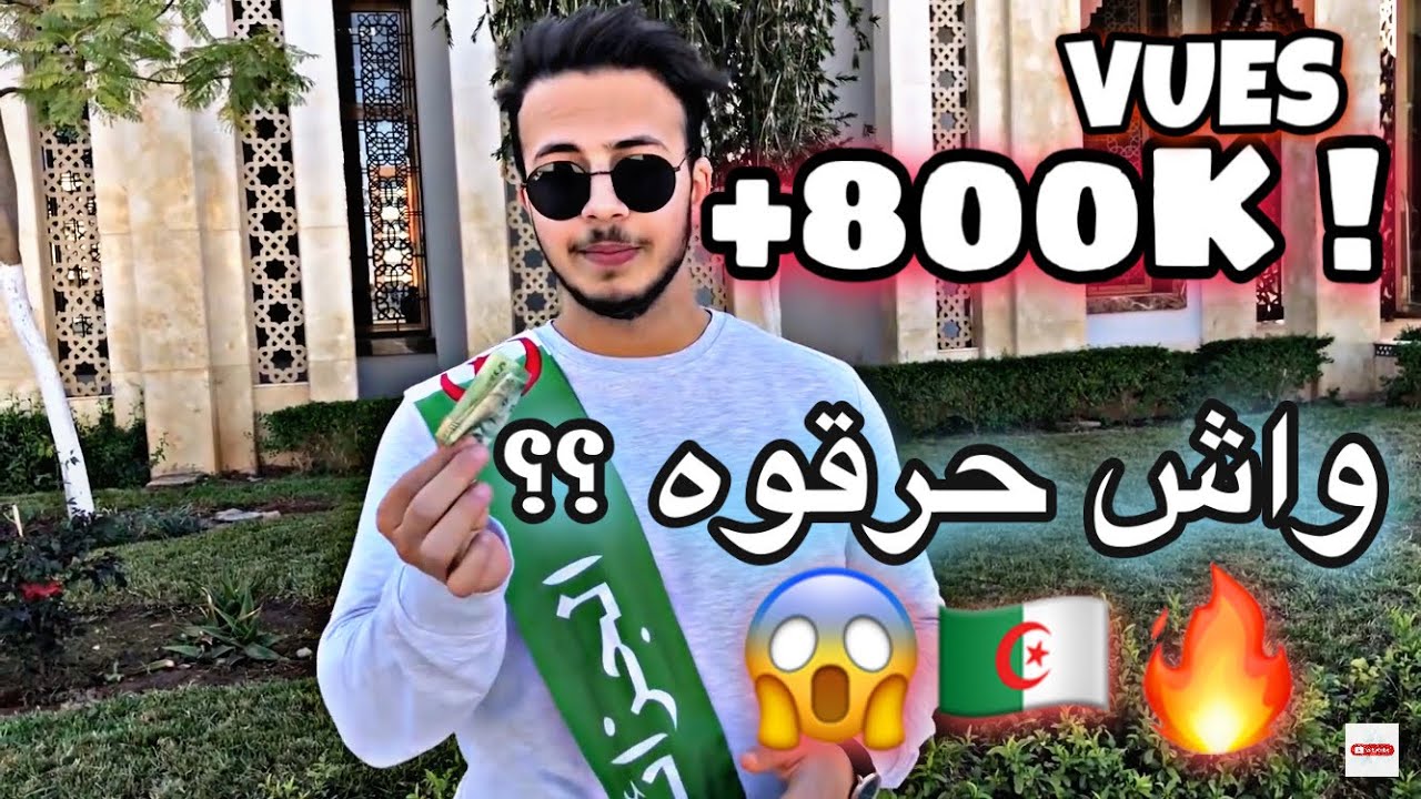 طلبت ناس مغاربة 🇲🇦 يحرقو علم الجزائر 🇩🇿 مقابل المال 💵 (شاهد ردة الفعل)