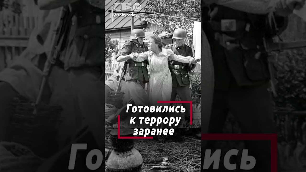Жуткая правда: нацисты заранее планировали террор и геноцид в СССР