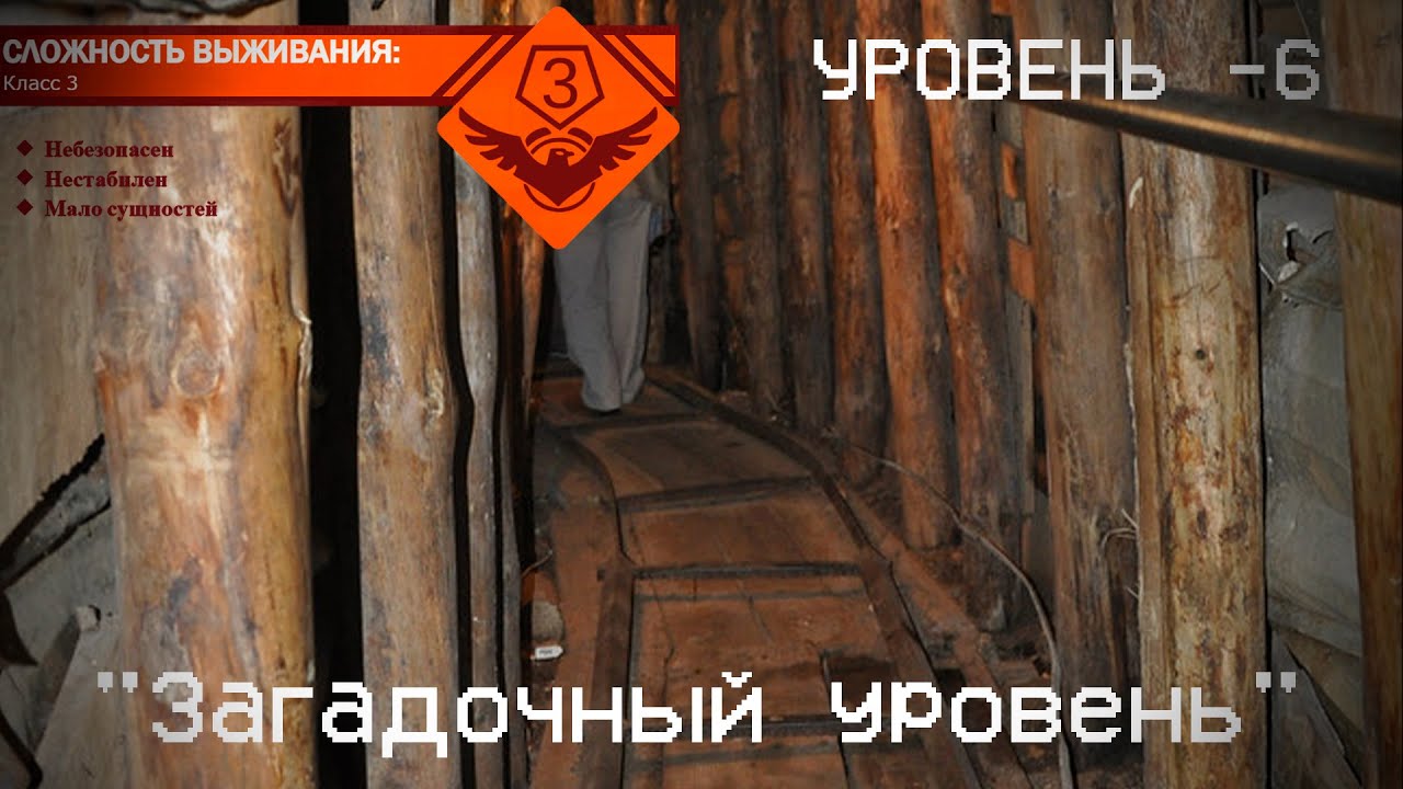 The Backrooms - Уровень -6 (Загадочный уровень)