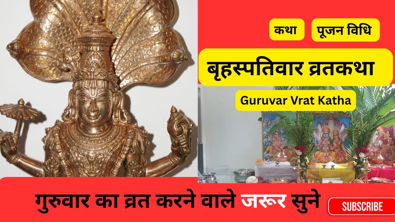 Guruvar vrat katha | Brihaspativaar Vrat katha