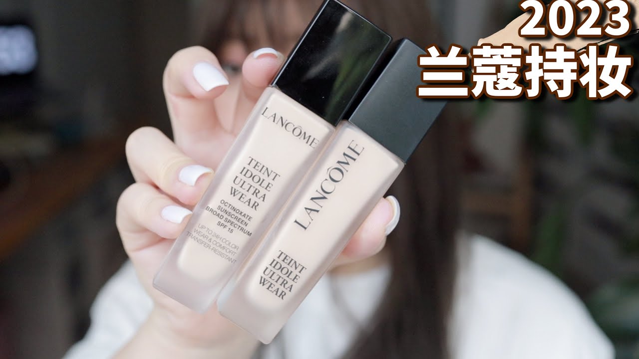 新品北美兰蔻持妆粉底液  升级了个寂寞！！