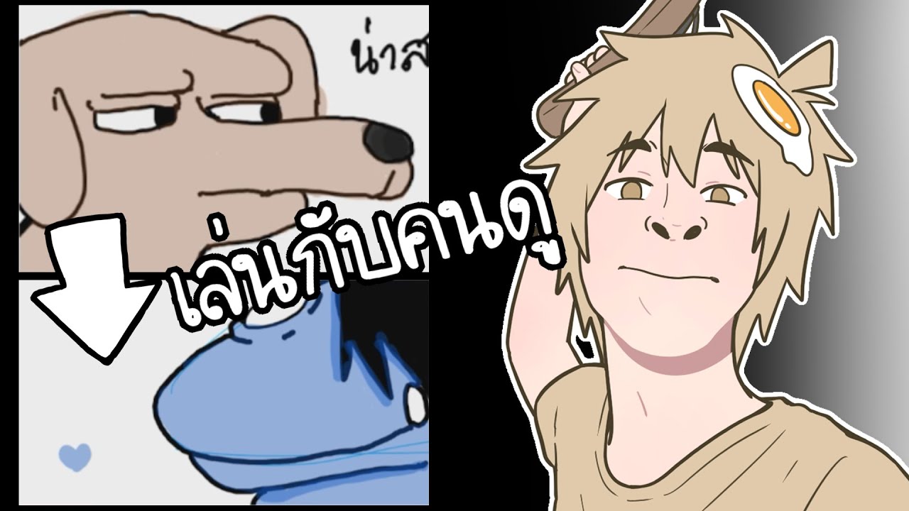 เล่นกับคนดู (Gartic Phone)