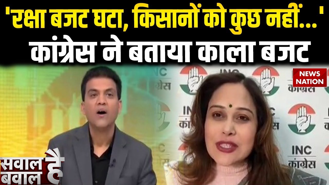 Budget 2026: Congress ने बताया काला बजट| 'किसानों को कुछ नहीं मिला रक्षा बजट घटा' Nirmala Sitharaman