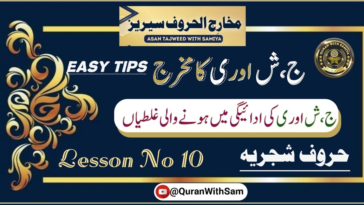 Jeem,Sheen,Yaa Ka Makhraj| ج،ش اور ی کا مخرج|MAKHARIJ SERIES| URDU