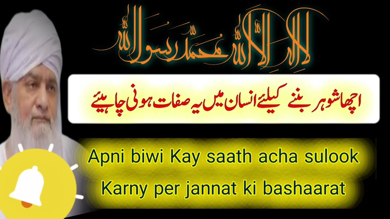 Achay shohar ki safaat | peer zulfiqar ahmad naqshbandi | پیر ذوالفقاراحمد نقشبندی 