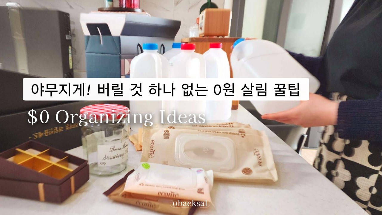 0 рублей! Умные идеи для организации дома и переработки 💡 $0 Organizing Ideas