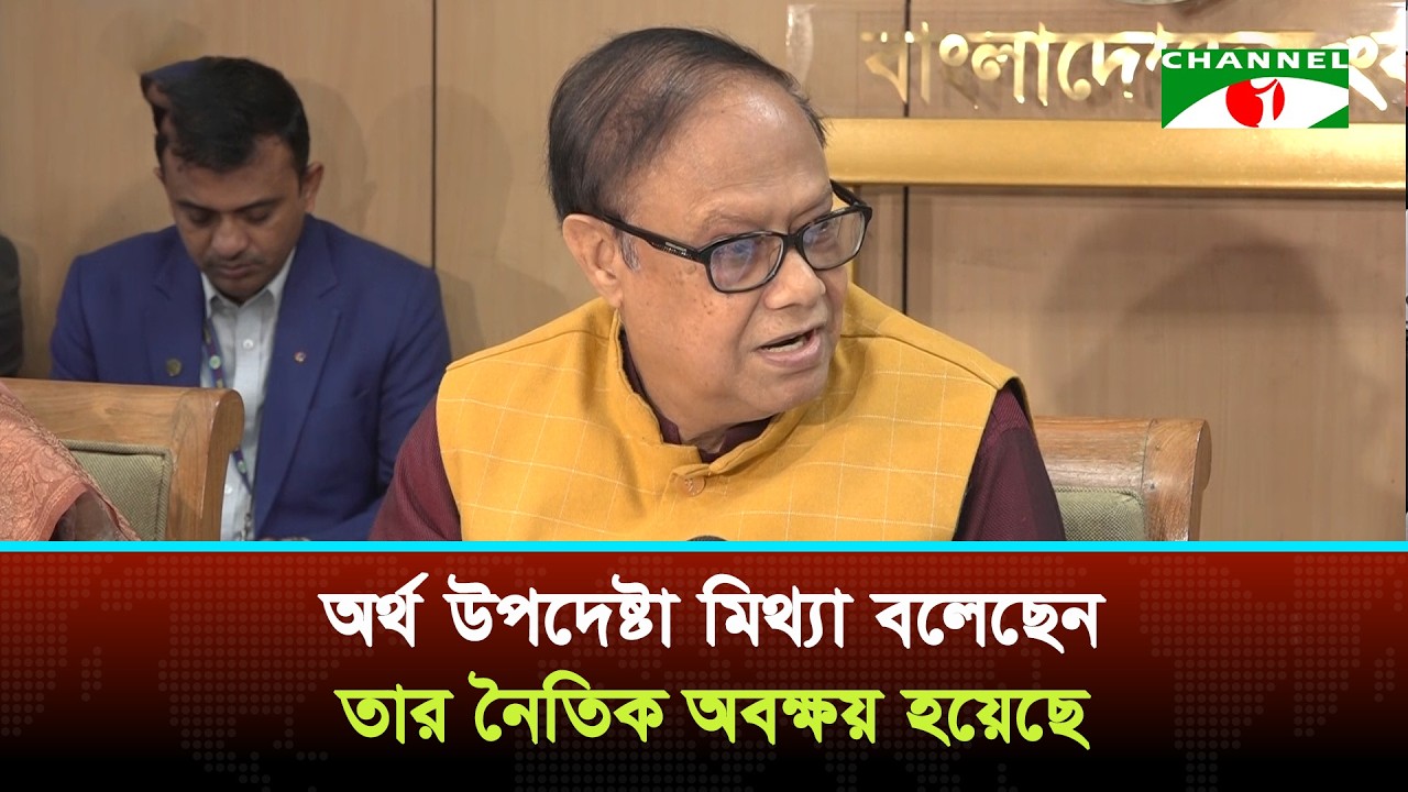 ১দিনের জন‍্য প্রতীকী হলেও অর্থ উপদেষ্টার পদত্যাগ দাবি বাংলাদেশ ব্যাংকের সবার