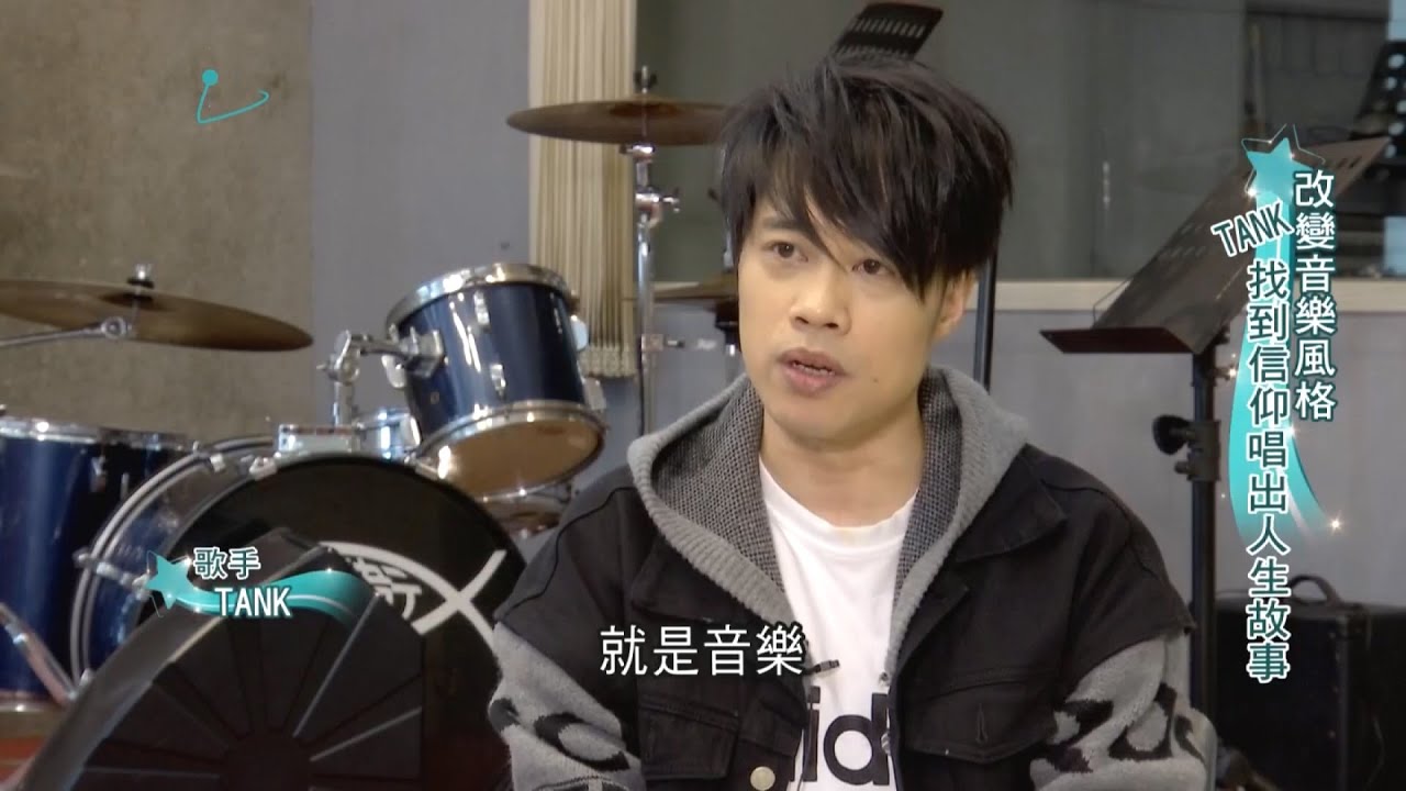 還記得TANK嗎？呂建中溫暖嗓音成偶像劇主題曲專業戶 暌違多年譜曲獻唱《你的情歌》再掀討論｜【iStar全球星勢力】20200322｜三立iNEWS