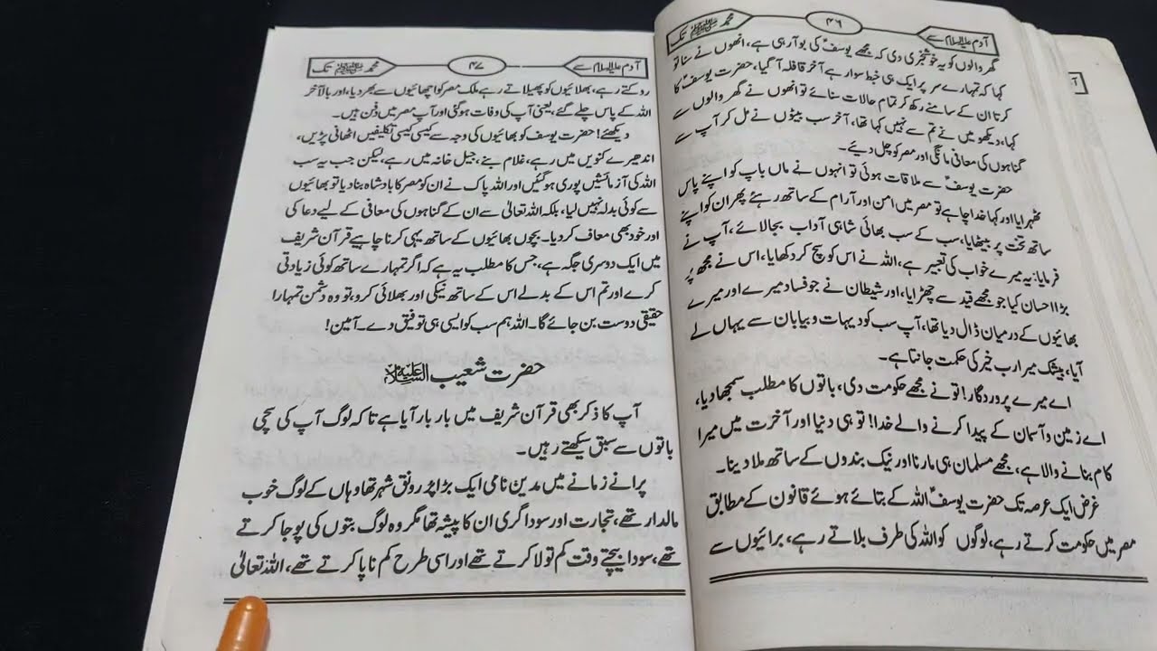 Shoaib alaihissalam Ka Waqia | Fazail E Amaal Story    شعیب علیہ السلام کا واقعہ قومِ مدین کو نصیحت