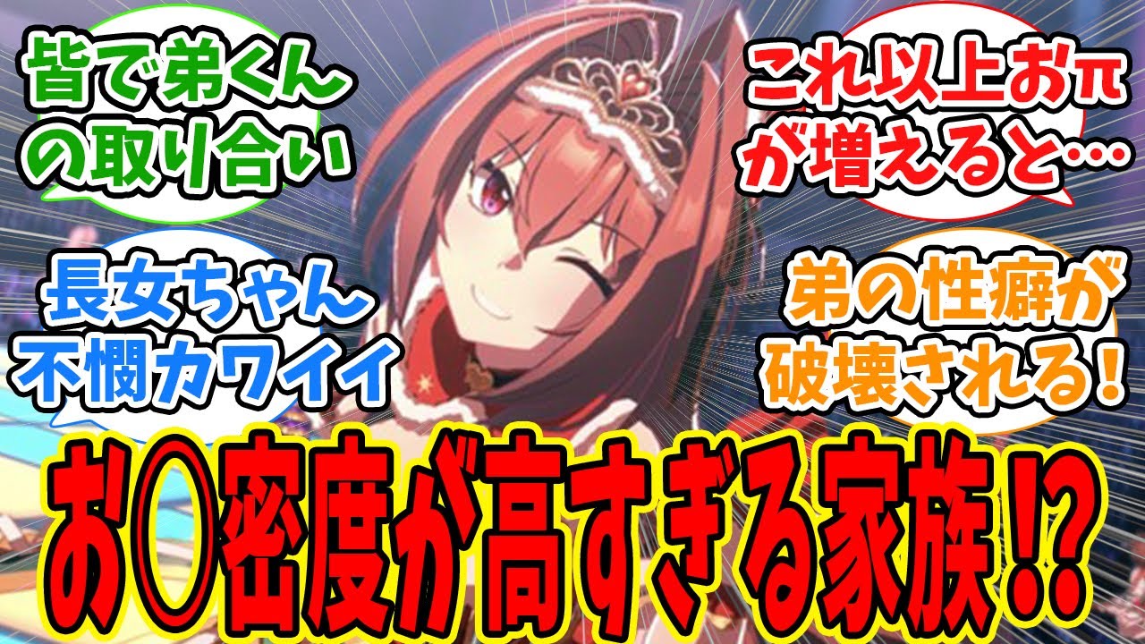 ダスカ母ちゃんに10人姉妹+末弟がウマ娘の世界にいたら起こりそうなことに対するみんなの反応