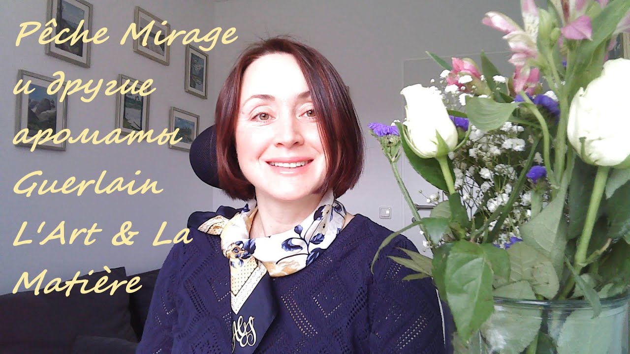 Новинка 2025 Guerlain Pêche Mirage и другие ароматы L'Art & La Matière