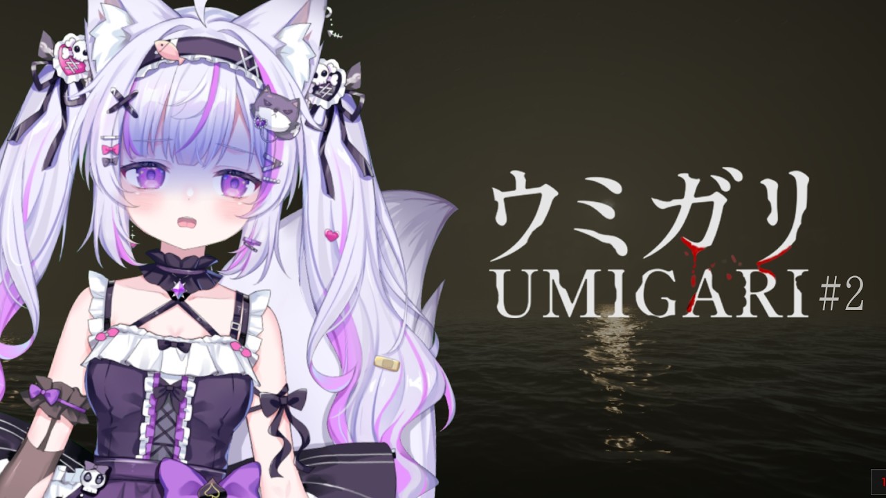 【UMIGARI | ウミガリ】#2 釣りがうまくなりますように…#新人VTuber】