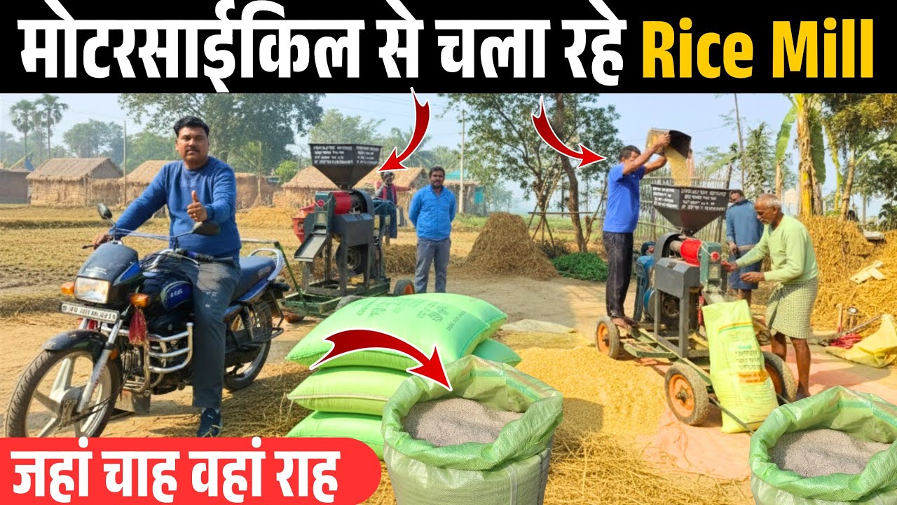 गाँव-गाँव मे घूम कर 6N70 Rice Mill Machine से पैसे छाप रहे 💯 Village Business Ideas || Rice Mill