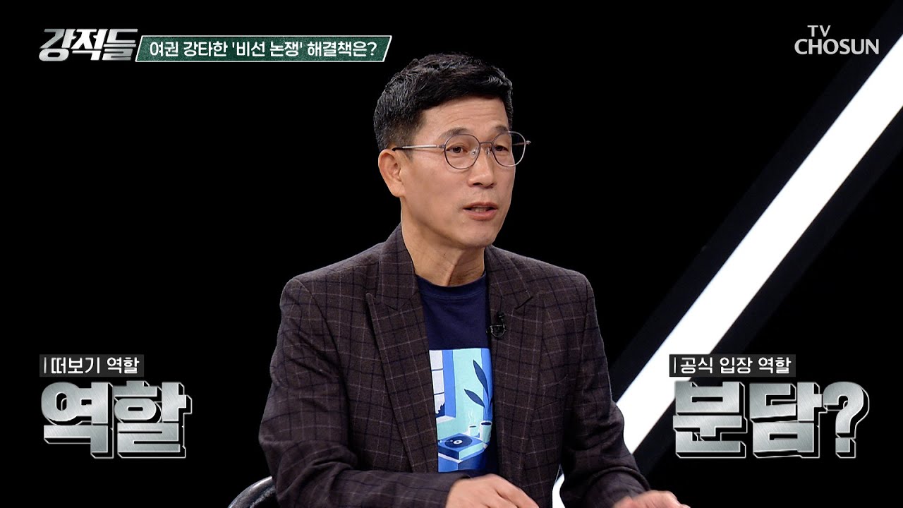 대통령실에서 나온 전혀 다른 두 입장이 나온 ‘비선 논쟁’ TV CHOSUN 241019 방송 | [강적들] 558회 | TV조선