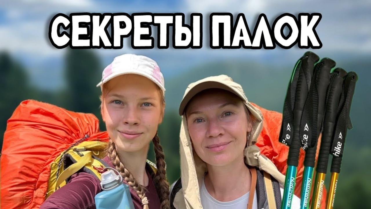 Зачем в походе палки? Обзор треккинговых палок Naturehike ST01 и Ecos.