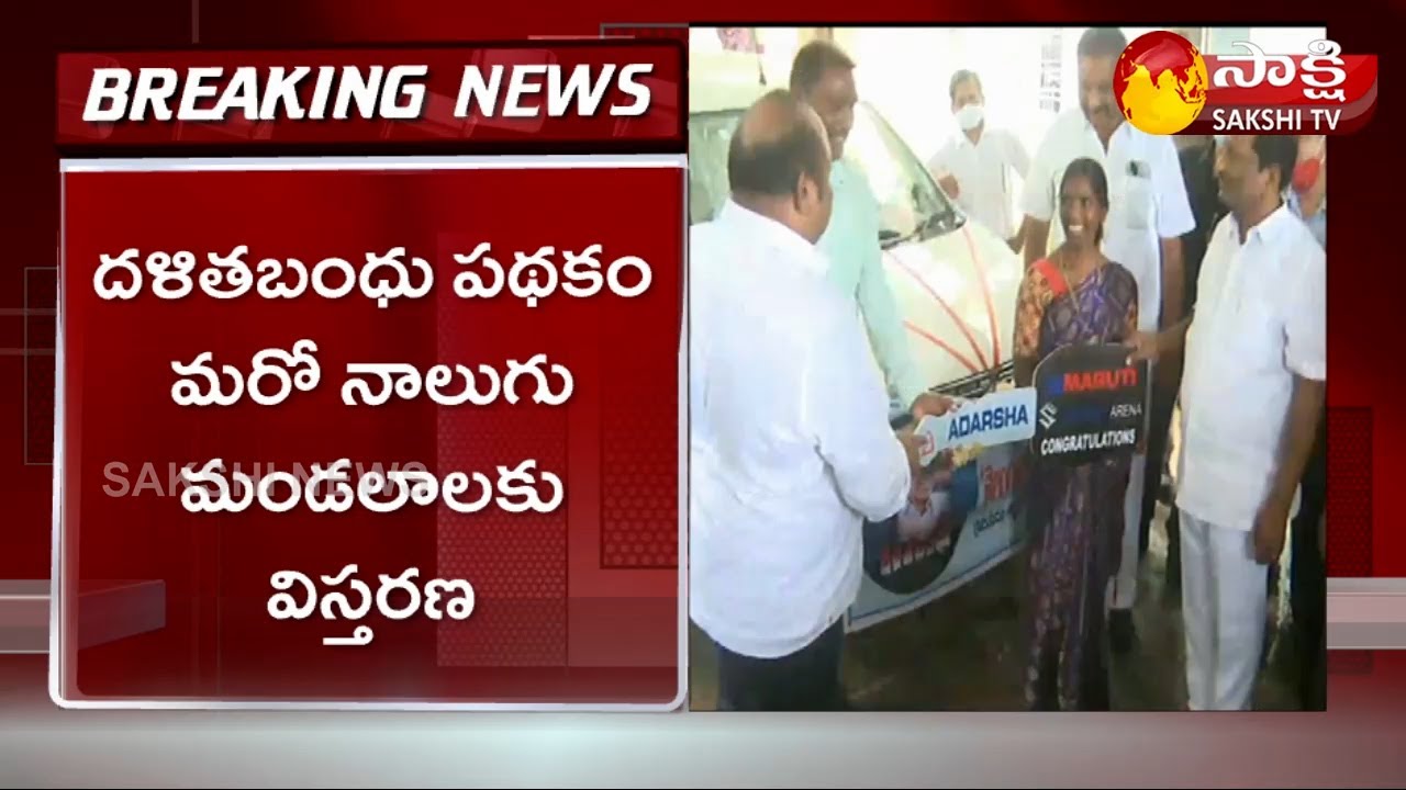 KCR Dalit Bandhu Extends To all 17L Families in Telangana | Dalit Bandhu Latest News | Sakshi TV