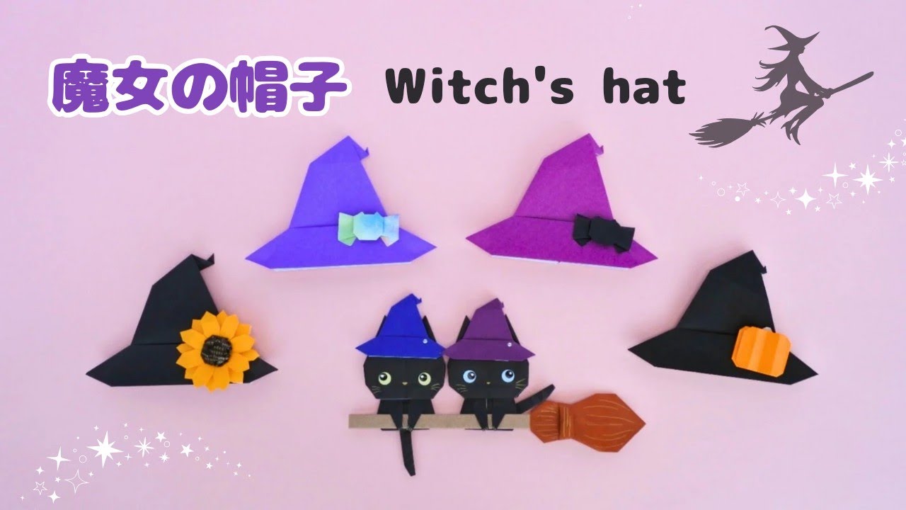 【折り紙】魔女の帽子＊How to fold a witch’s hat with origami.