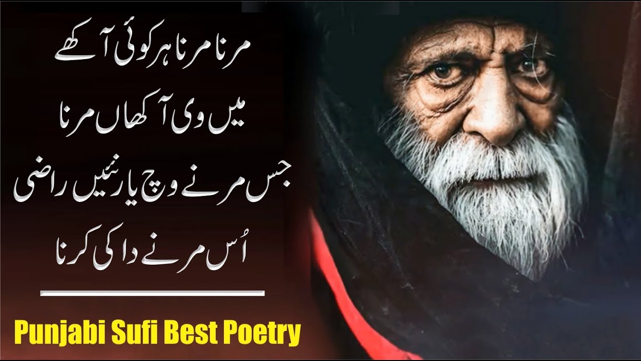 2 Line Punjabi Poetry | Baba Bulleh Shah | Sufi Poetry | Punjabi Kalam |Two Line Punjabi Poetry 2020