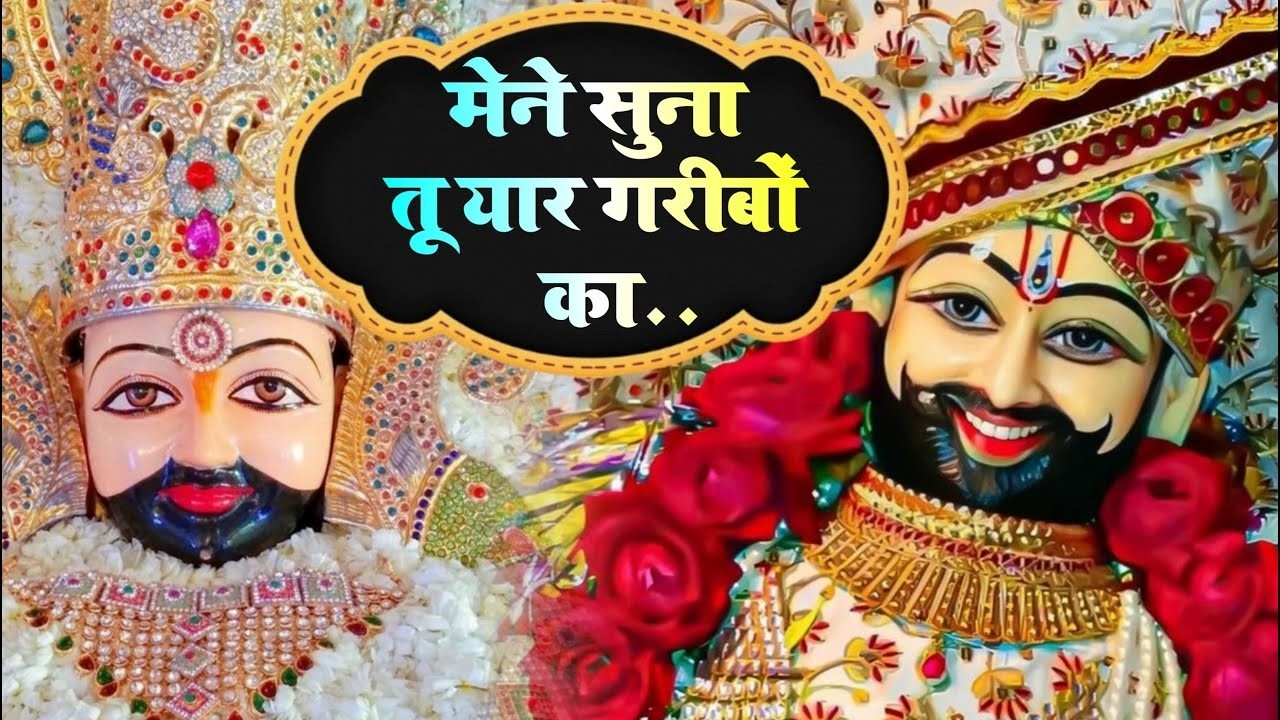 जग कहता खेल नसीबों का | Jag Kahta khel nasibo ka | new Bhajan 2026 khatu shyam #khatushyam