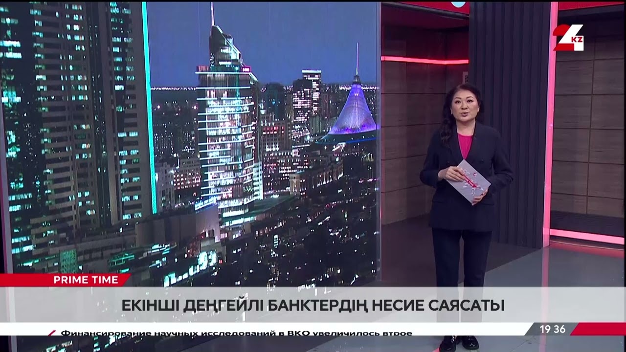 Екінші деңгейлі банктердің несие саясаты