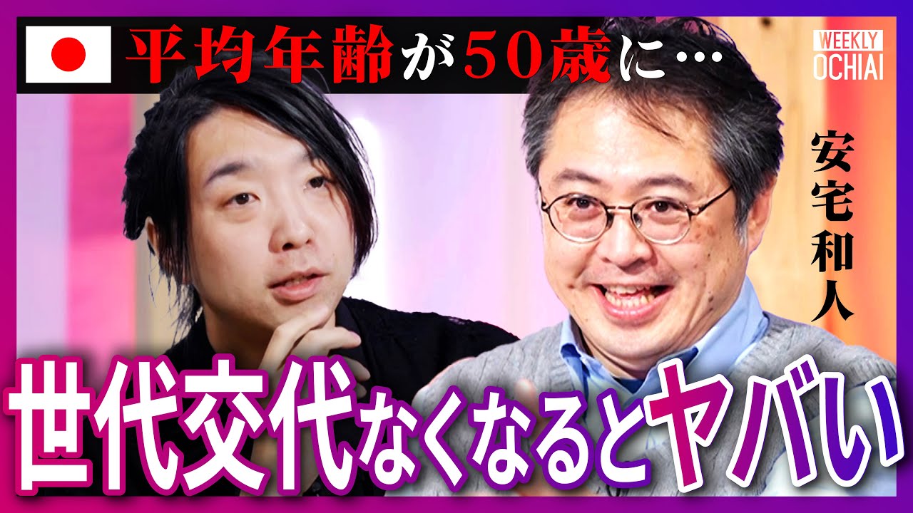 「人がバカになる仕組みは止めないといけない」世代が代わるから面白いのに「人間は懐かしさに勝てない」筆記試験でAIに勝てる人は『誰もいない』では、入試は必要？「ブランド知性はどうしょもない」【落合陽一】