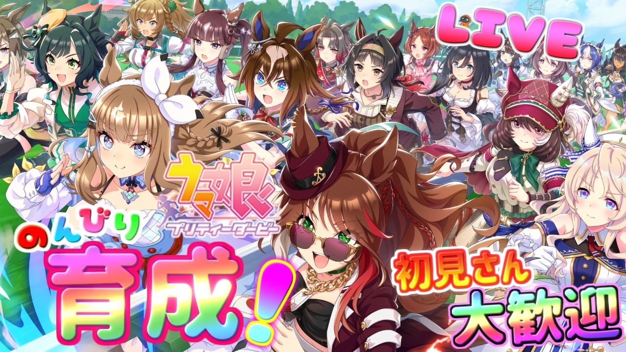 ステップアップガチャと♪探りさぐり新育成！月曜日恒例【ウマ娘】 のんびり配信【ウマ娘 プリティーダービー】