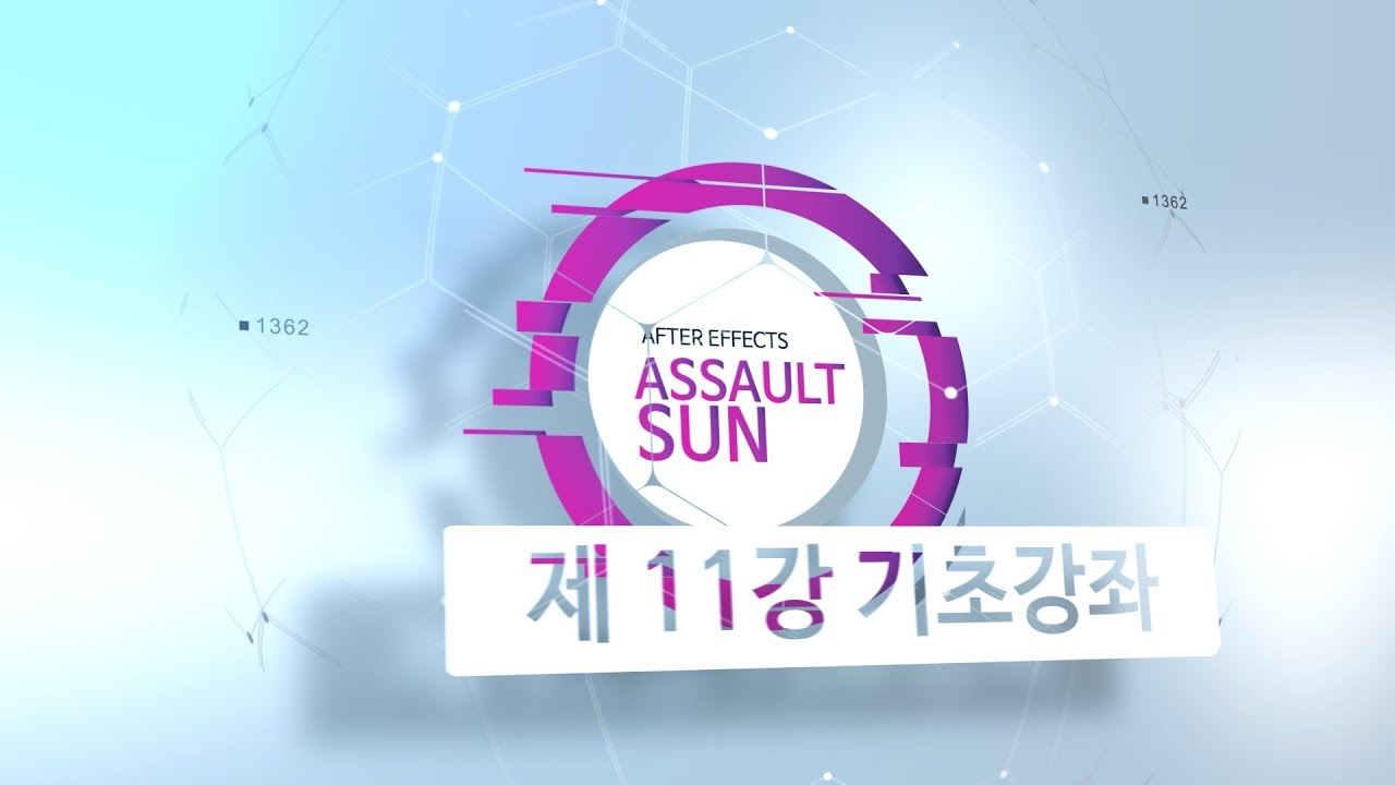 [어썰트썬의 에펙강좌]기초강의 11강 Traker tutorial(트레커 활용법)