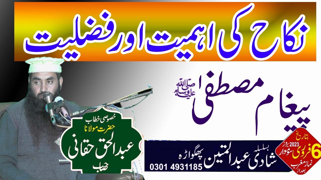 Maulana Abdul Haq Haqqani Sahib topic Nikkah ki ahmait