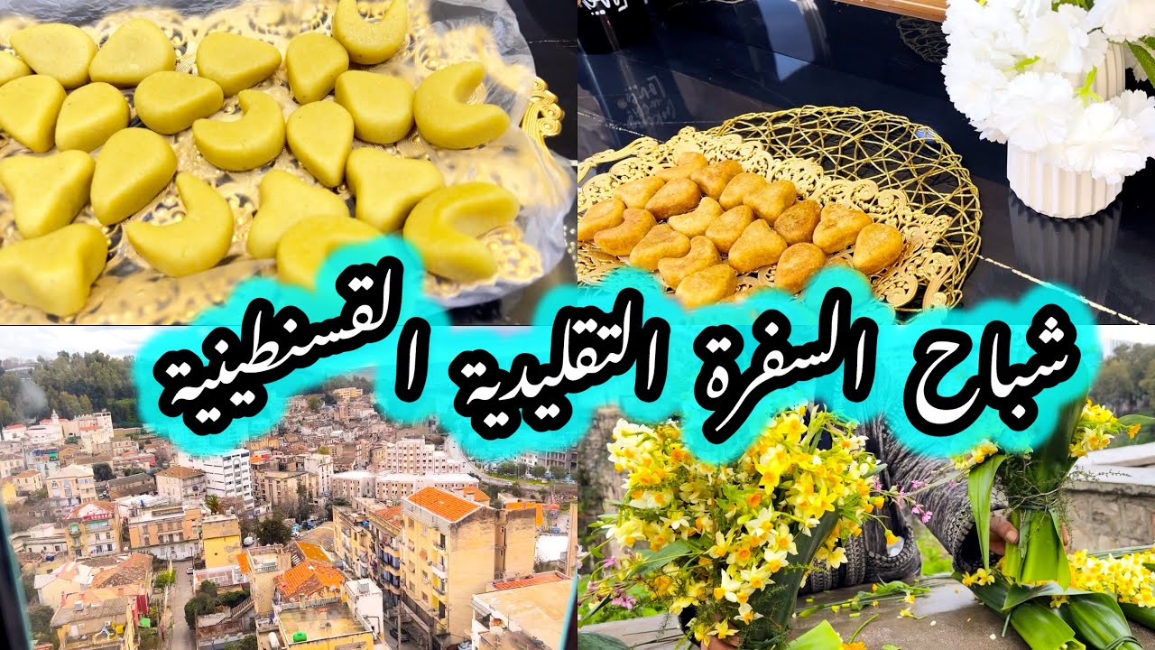 #شباح_السفرة_القسنطينية بالطريقة التقليدية مرسومة باليد مش تاع الطابع 