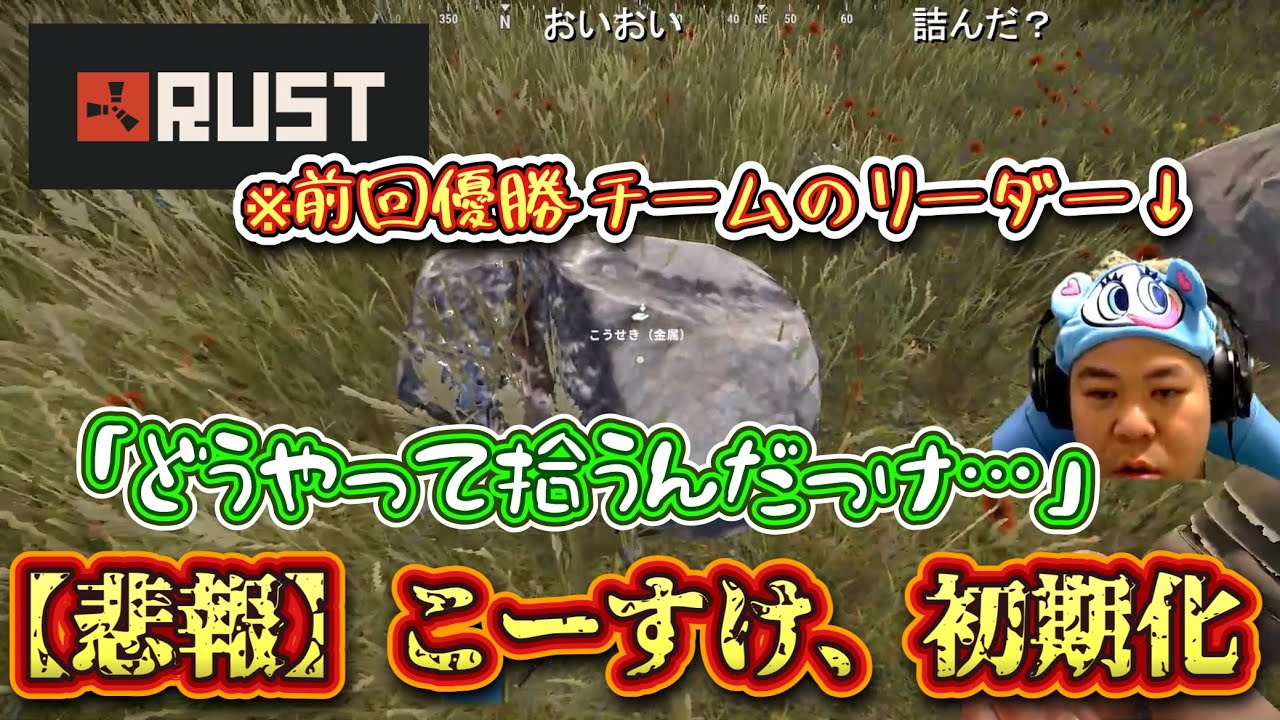 初代王者こーすけ、1年振りにRUSTの地へ帰還する【2025/7/20】