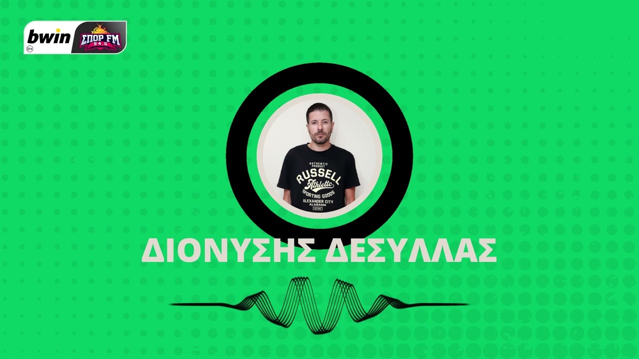 Δεσύλλας: «Όλος ο Παναθηναϊκός ζει για το ματς με την Μπέτις - Παίζονται δύο θέσεις στην ενδεκάδα»