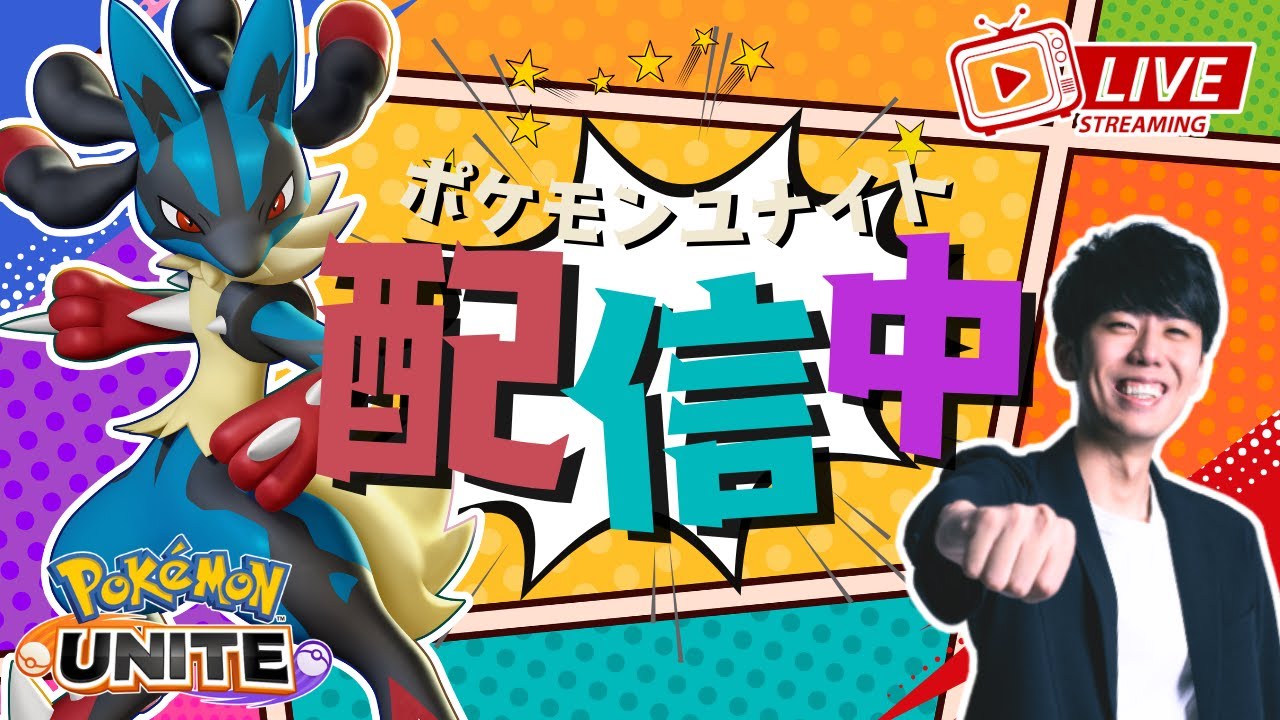 【ポケモンユナイト】調整は来てくれるのか！？調整内容を期待してソロラン配信 【初心者/質問歓迎】