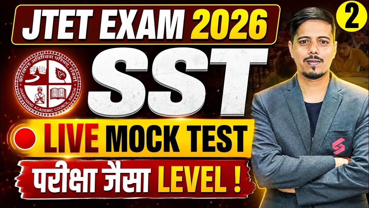Jharkhand TET SST Classes 2026 | JTET SST Paper 2 | JTET SST Mock Test By Chetan Sir