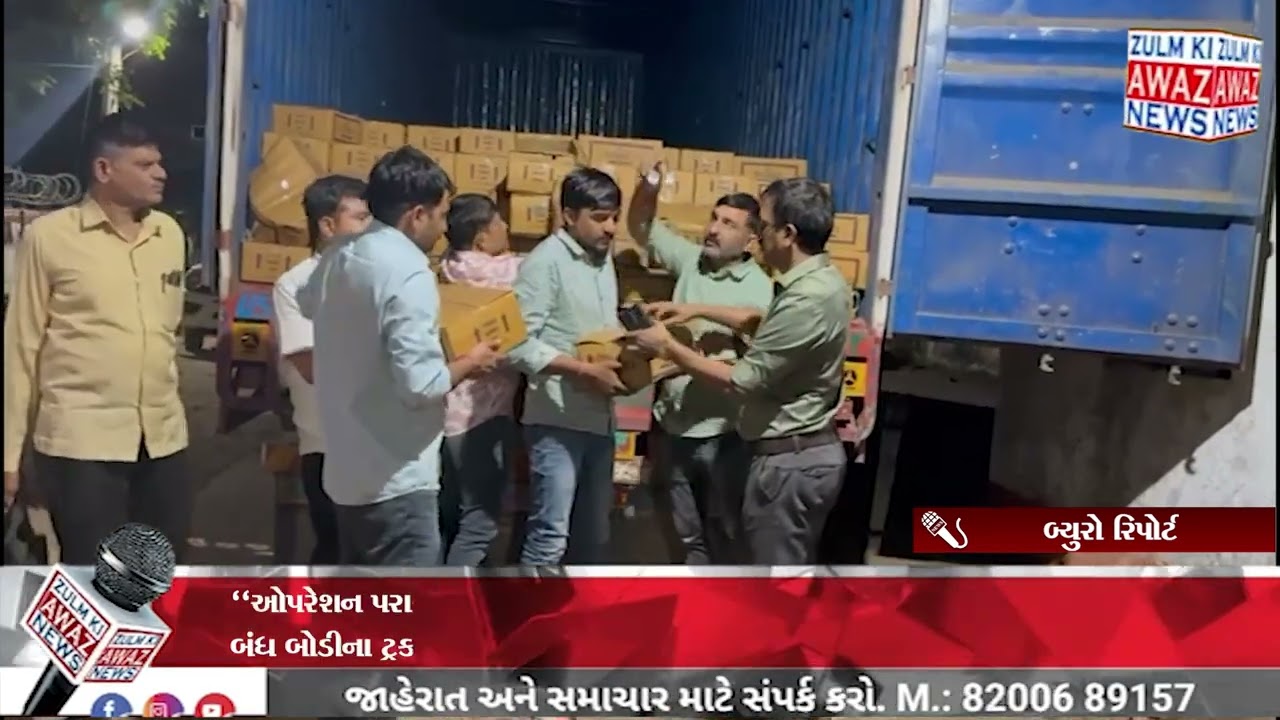 “ઓપરેશન પરાક્રમ” હેઠળ  એક બંધ બોડીના ટ્રકમાંથી ₹1.47 કરોડની કિંમતનો વિદેશી દારૂનો જથ્થો ઝડપી પાડ્યો