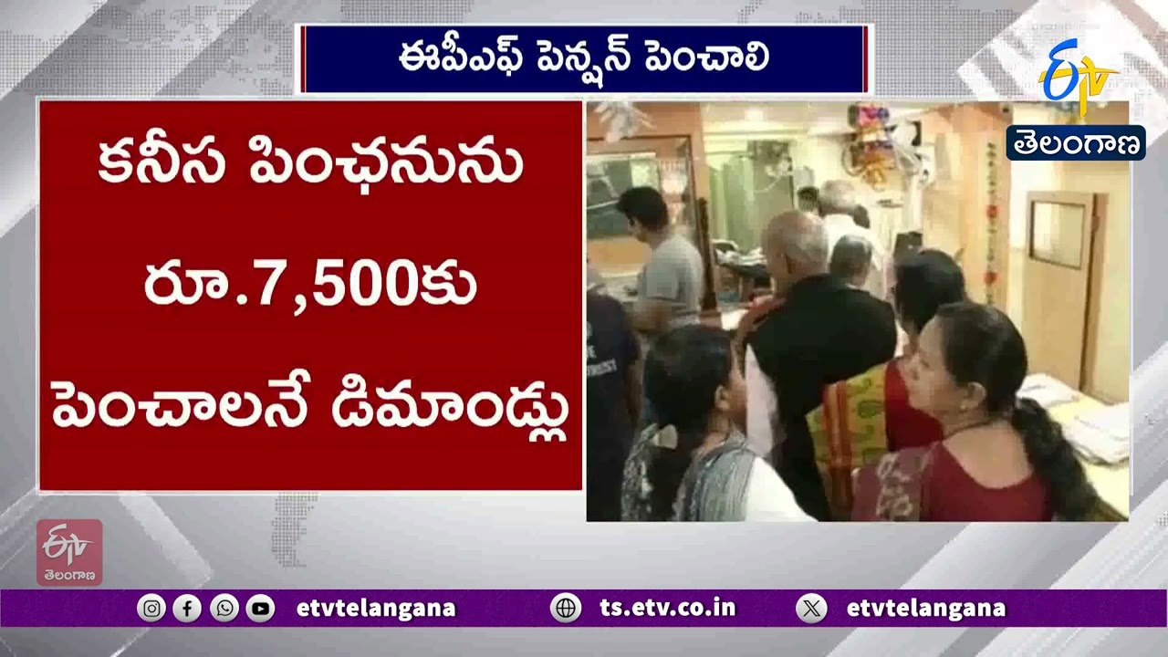 EPFO Pension Hike | Panel Recommends Raising Minimum Pension to ₹7,500 Amid Rising Costs