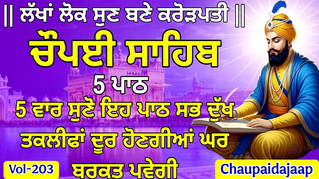 Non-Stop Chaupai Sahib Jaap | Powerful Paath for Protection & Success 🙏🏻 | ਚੌਪਈ ਸਾਹਿਬ #chaupai