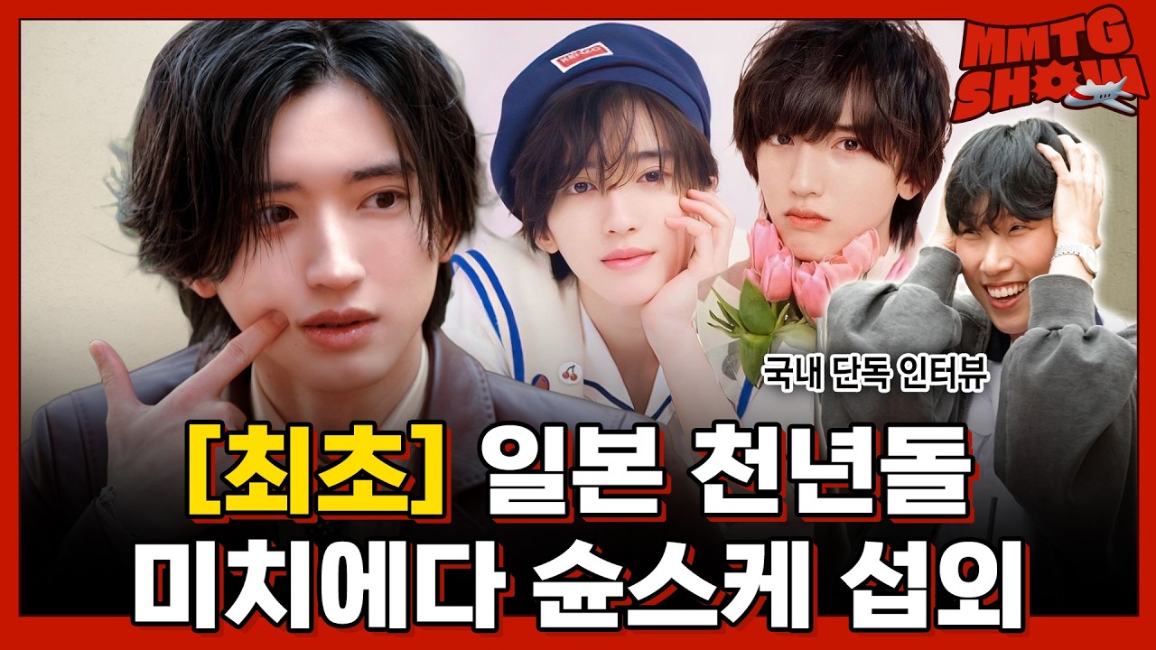 [단독] 일본의 변우석 박지훈? 얼굴만 봐도 