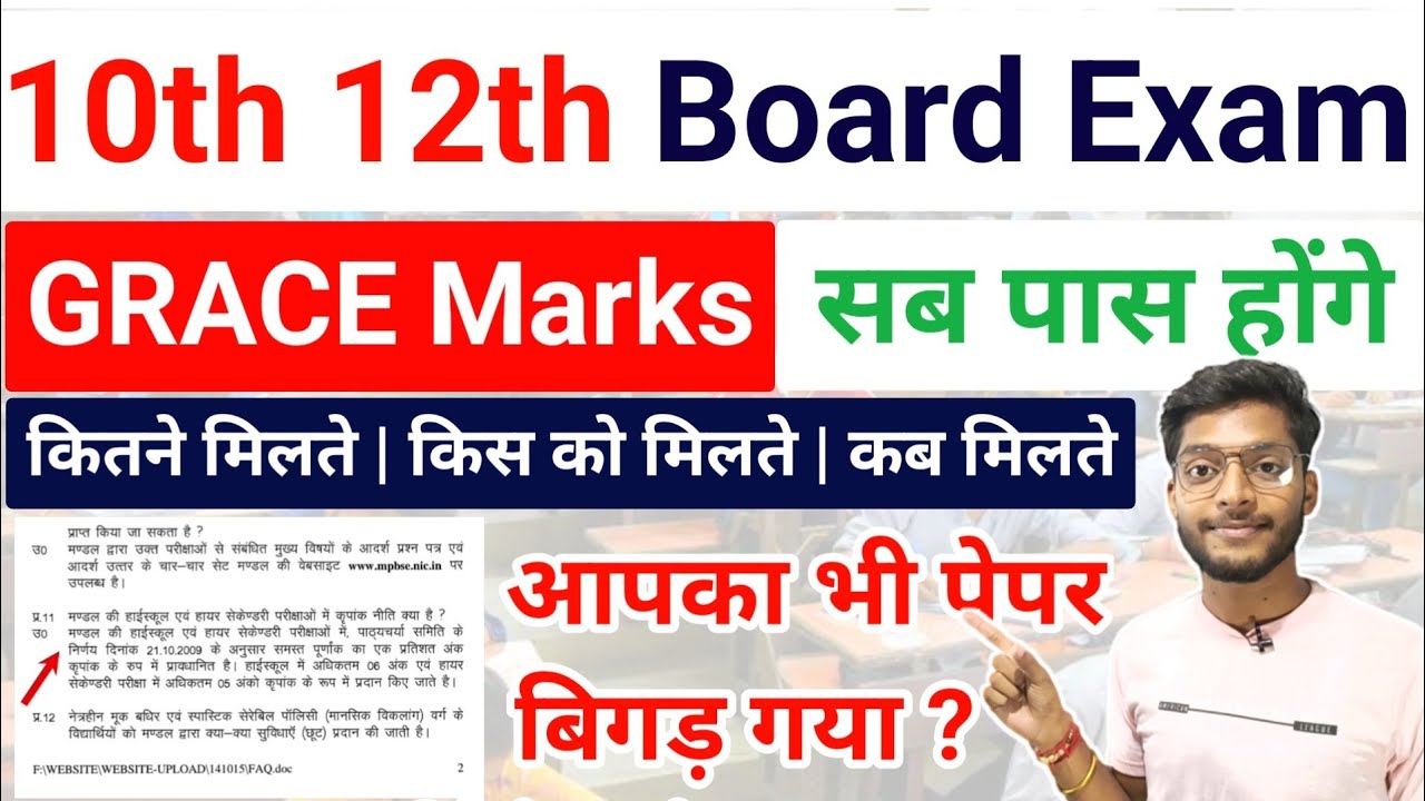 सब पास होंगे : Grace Marks In Board Exams | 10th 12th Board Exams Grace Marks Kaise Le