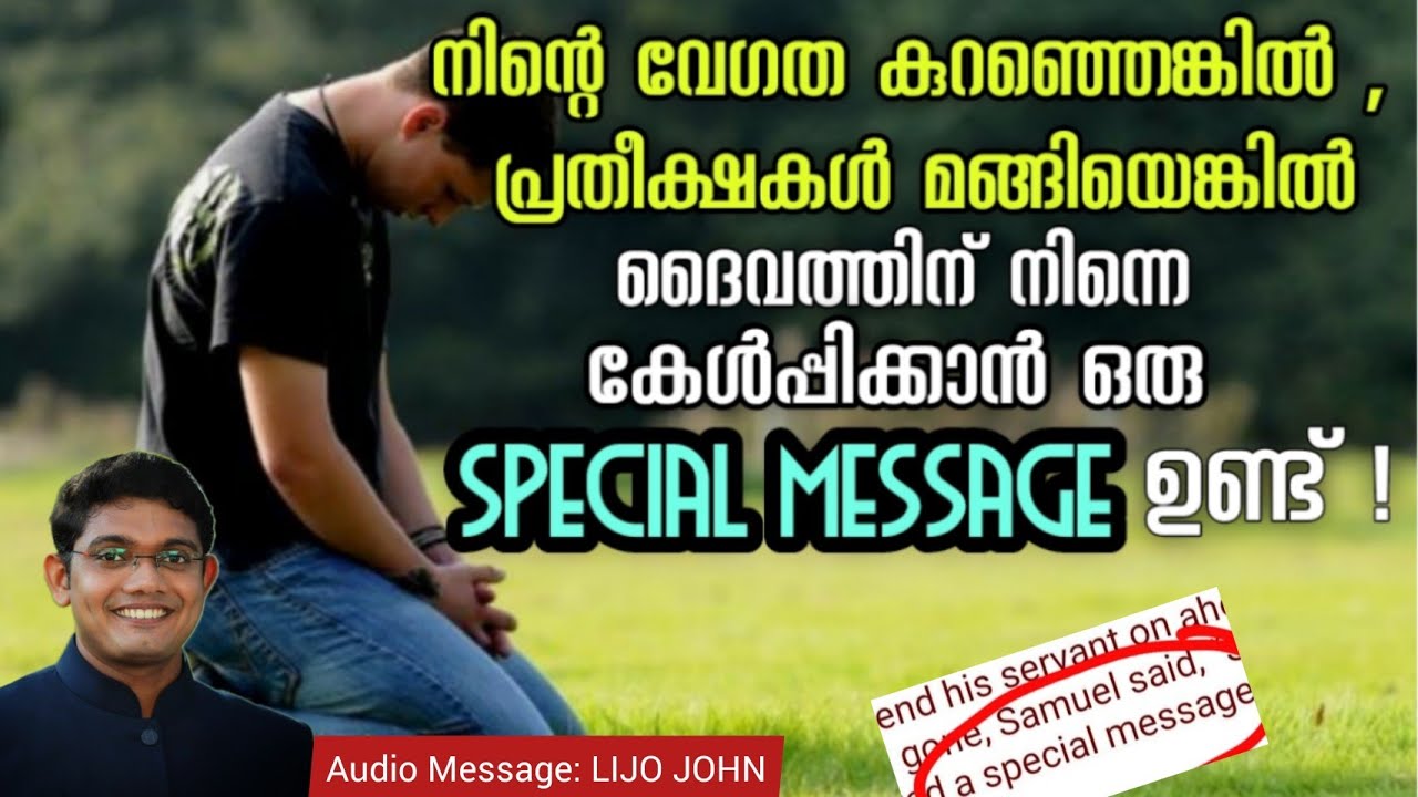 God's Special Message| Powerful Christian Message Inspirational| Lijo John| Latest Message