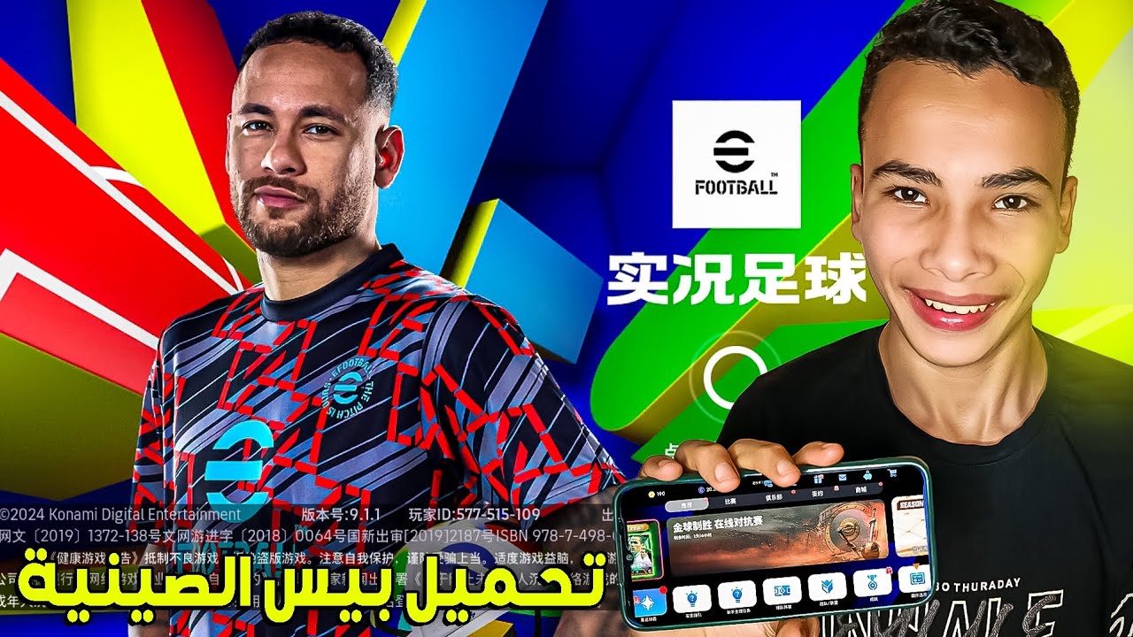 طريقة تحميل بيس الصينية 2025 !!🔥 أسهل وأبسط طريقة ومضمونة 100% بدون هوية دخول 😍