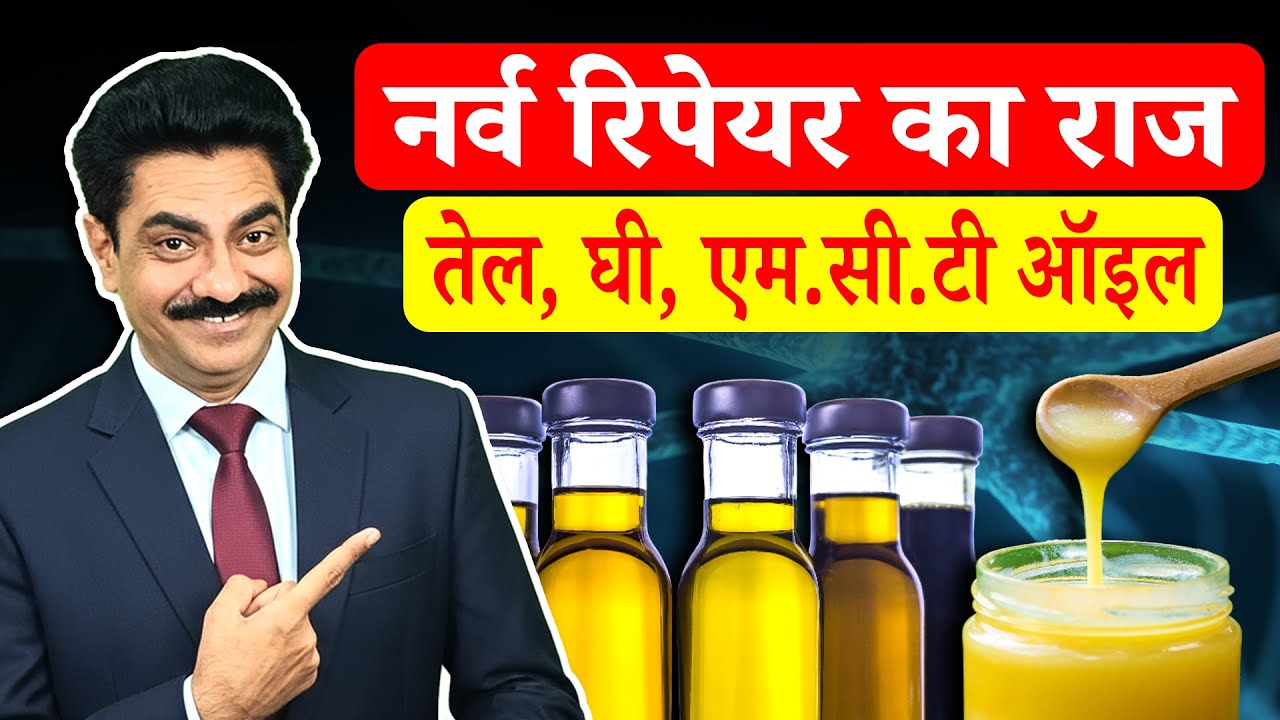 Diabetic Peripheral Neuropathy | Benefits of Ghee, Coconut Oil & MCT Oil | Dr. Sanjeev Agrawal