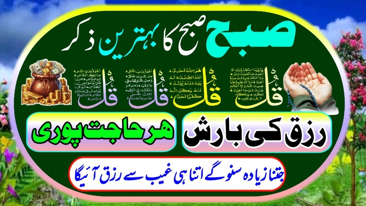 چوبیسواں روزہ افطاری سے پہلے رزق کا طاقتور ذکر | رزق دولت سنبھال سکتے ہو تو سنبھال لو