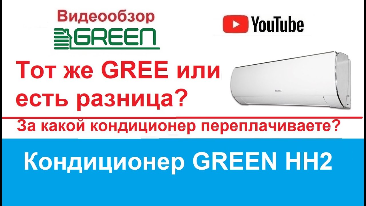 Кондиционер GREEN HIT GRI 07HH2
