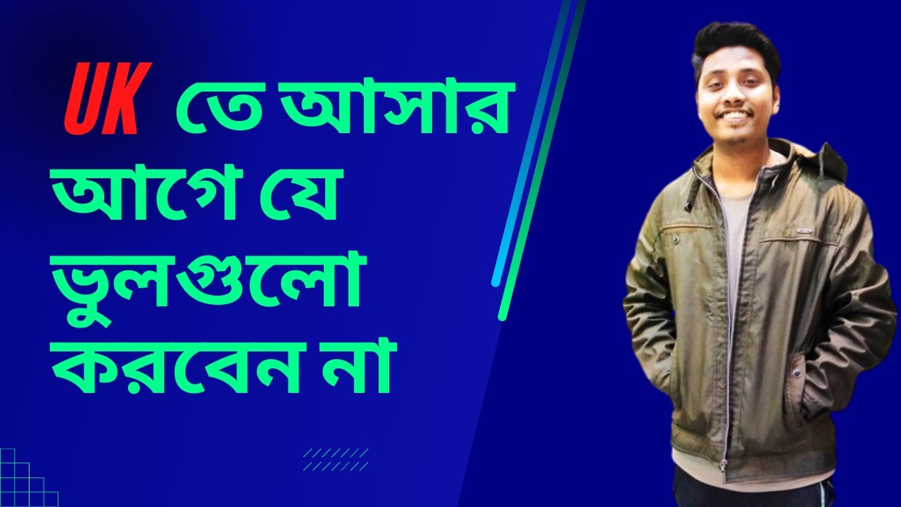 UK তে আসার আগে যে ভুলগুলো করবেন না | Informative | 2022