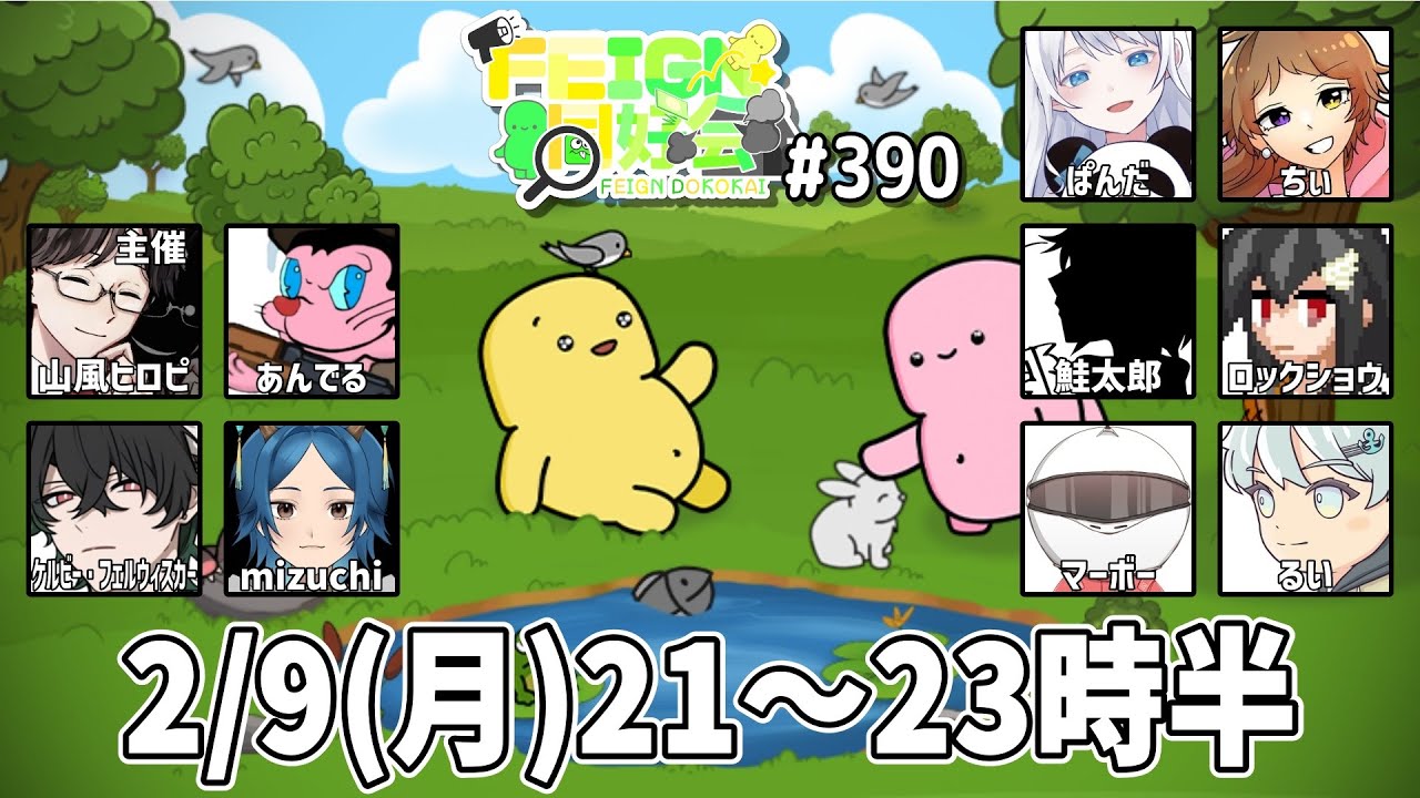 【FEIGN同好会第390回】FEIGNの面白さ広めるぞい！【マーボー視点】