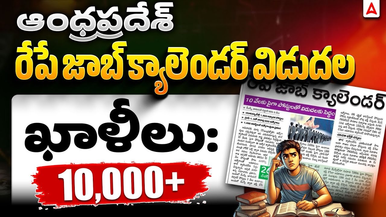AP Job Calendar 2026 | APPSC Job Calendar 2026 Releasing Tomorrow | AP Job Calendar 2026 Latest News