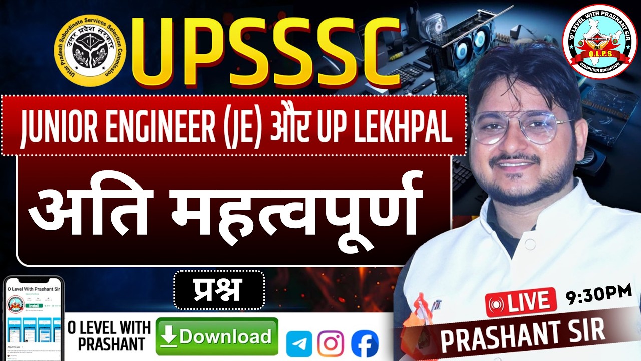 JUNIOR ENGINEER (JE), LEKHPAL COMPUTER अतिमहत्वपूर्ण प्रश्न  #computer #upsssc #prashantsir