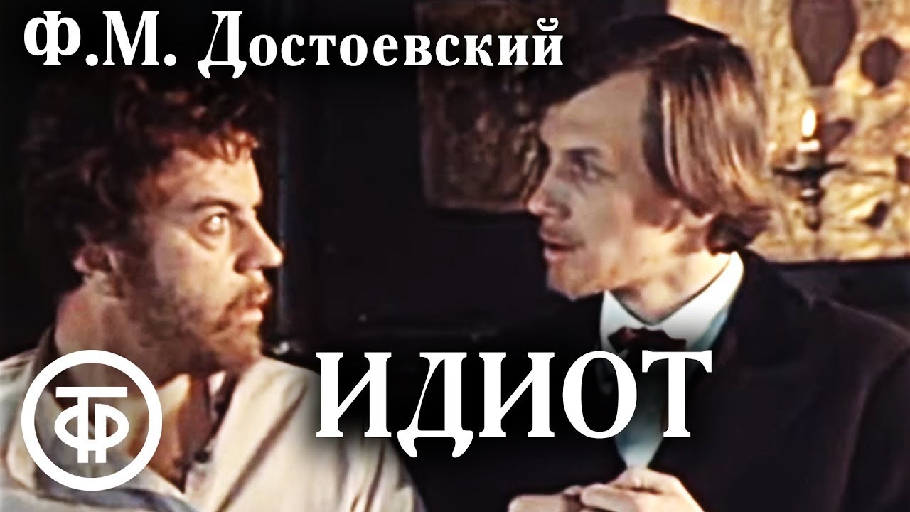 Достоевский 