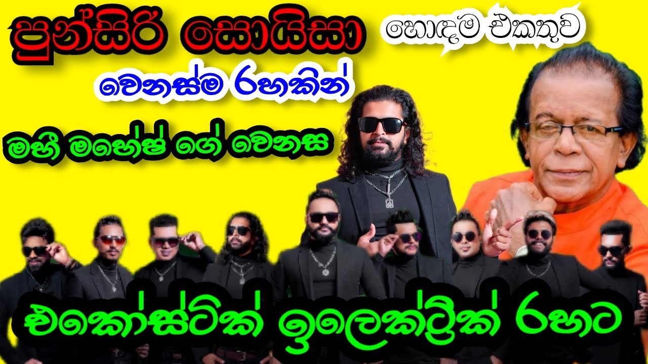 Punsiri hit NONSTOP | ALIENS LIVE BAND