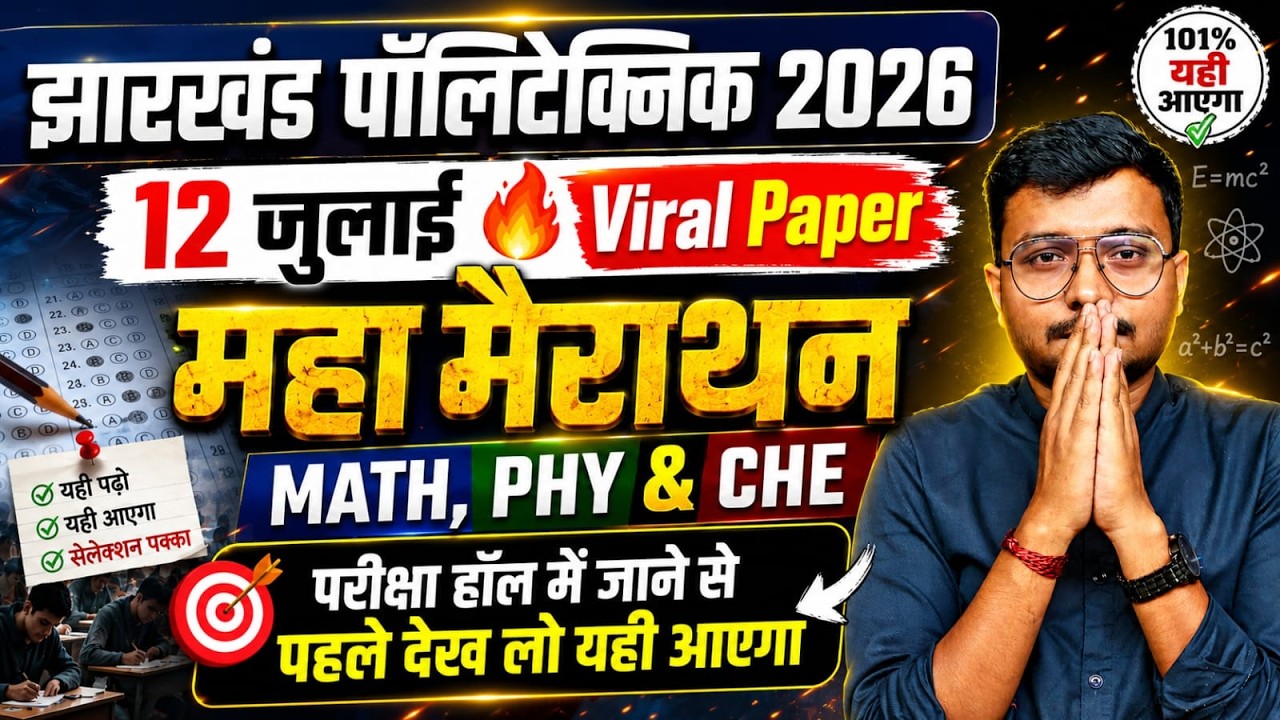 12 जुलाई 🔥 Viral Paper Jharkhand Polytechnic Exam 2026|Maha Marathon Jharkhand Polytechnic 2026|